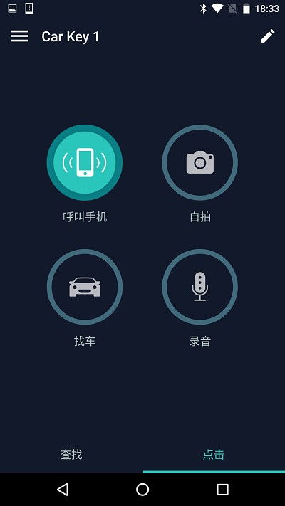 智能车钥匙防丢器 告别钥匙丢失烦恼的安卓版软件推荐