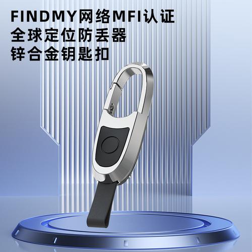 便携锌合金智能防丢器 让钥匙永不丢失的未来科技